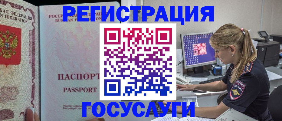 прописка иностранных граждан в Шилке