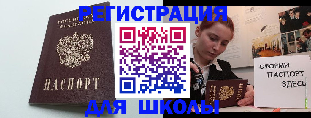прописка 2025 в Шилке