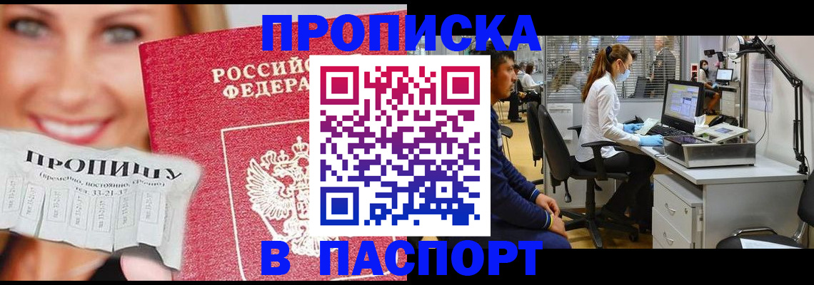 временная регистрация для всех в Шилке