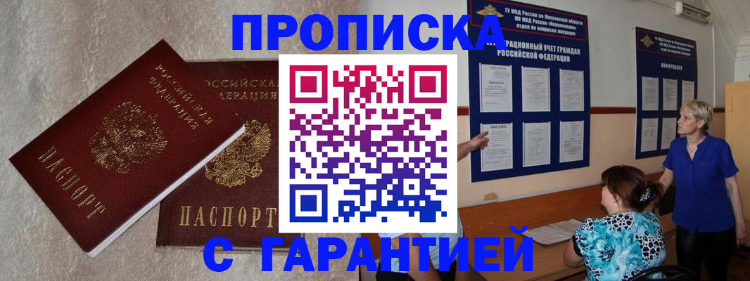 прописка для школы в Шилке